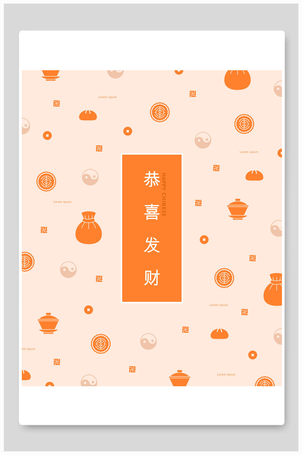 恭喜发财传统花纹背景素材
