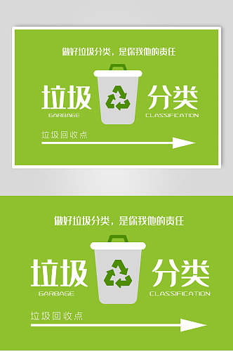 简洁绿色垃圾分类温馨提示标语展板
