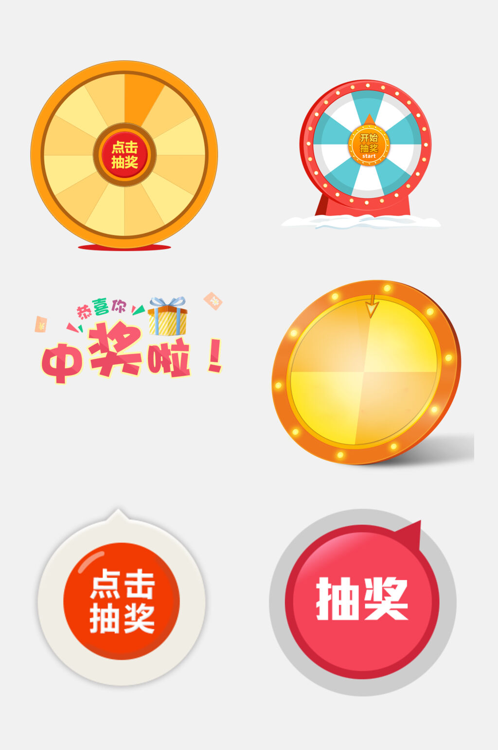 ss抽奖免抠元素素材