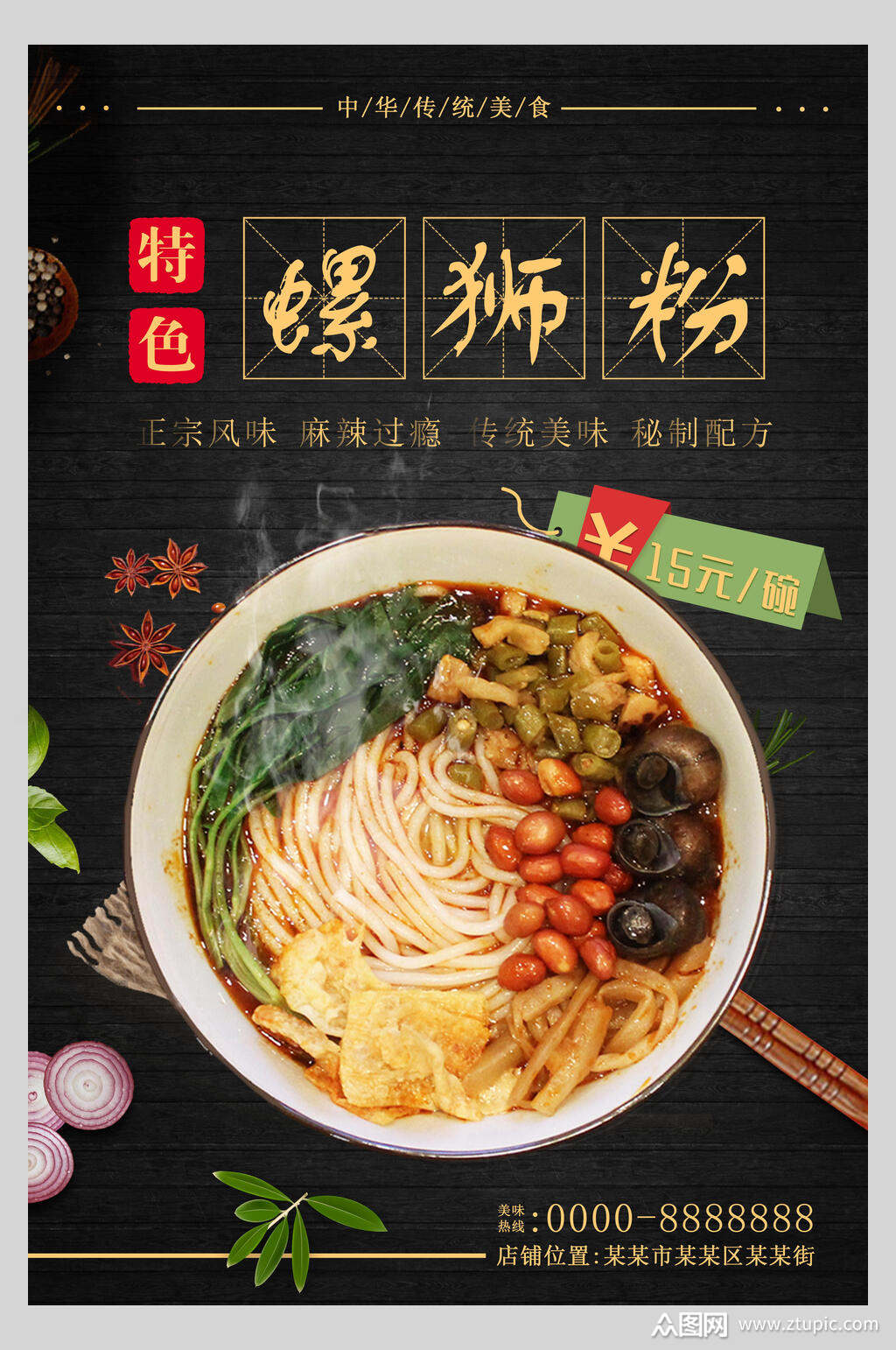 黑金特色柳州螺蛳粉美食宣传海报素材