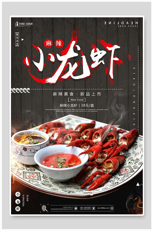 黑板风创意麻辣小龙虾季美食海报