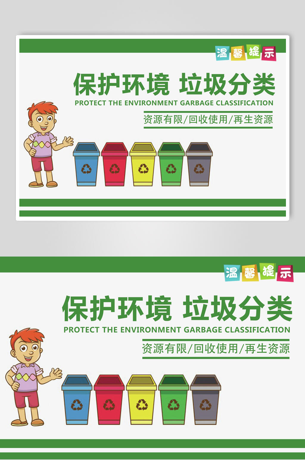 保护环境垃圾分类温馨提示标语展板素材