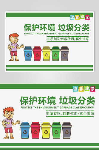 保护环境垃圾分类温馨提示标语展板