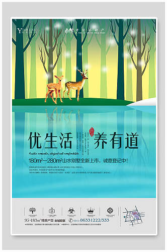 清新中国风房地产楼盘海报