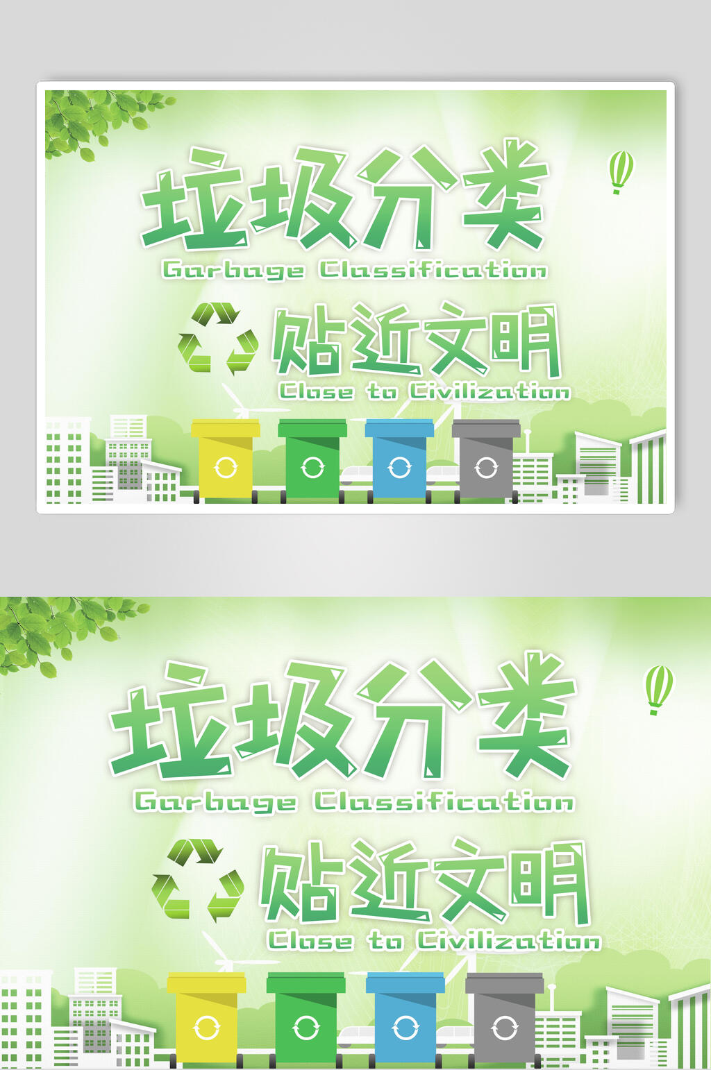 水彩垃圾分类温馨提示标语展板素材
