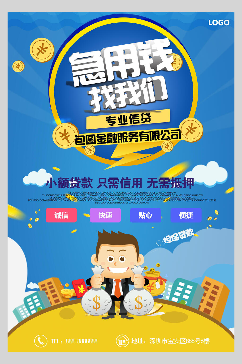 蓝白急用钱找我们金融信用贷款海报素材