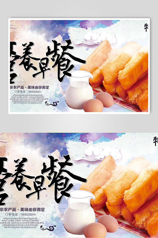 营养早餐豆浆油条海报-众图网