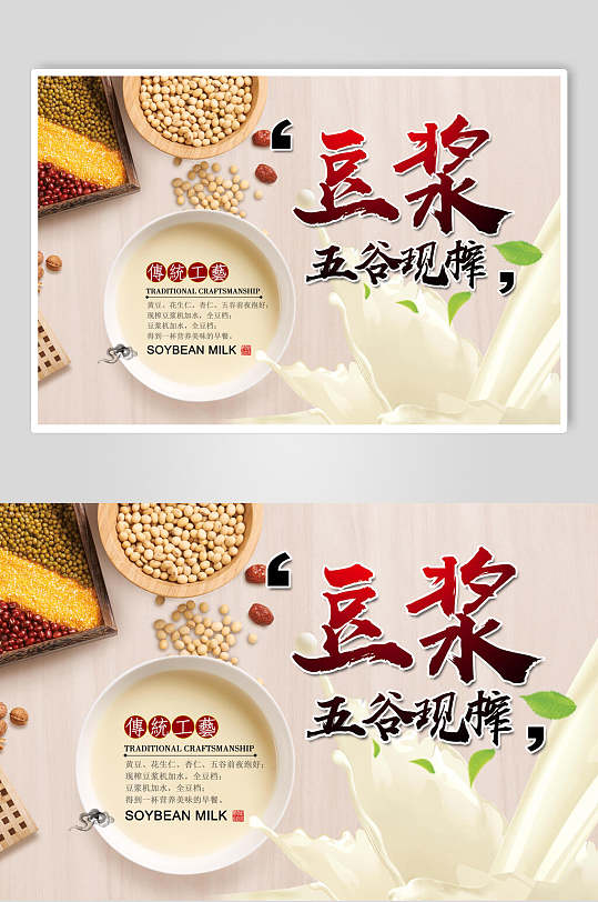 水墨风五谷杂粮豆浆油条海报现磨五谷豆浆海报营养早餐豆浆五谷免抠