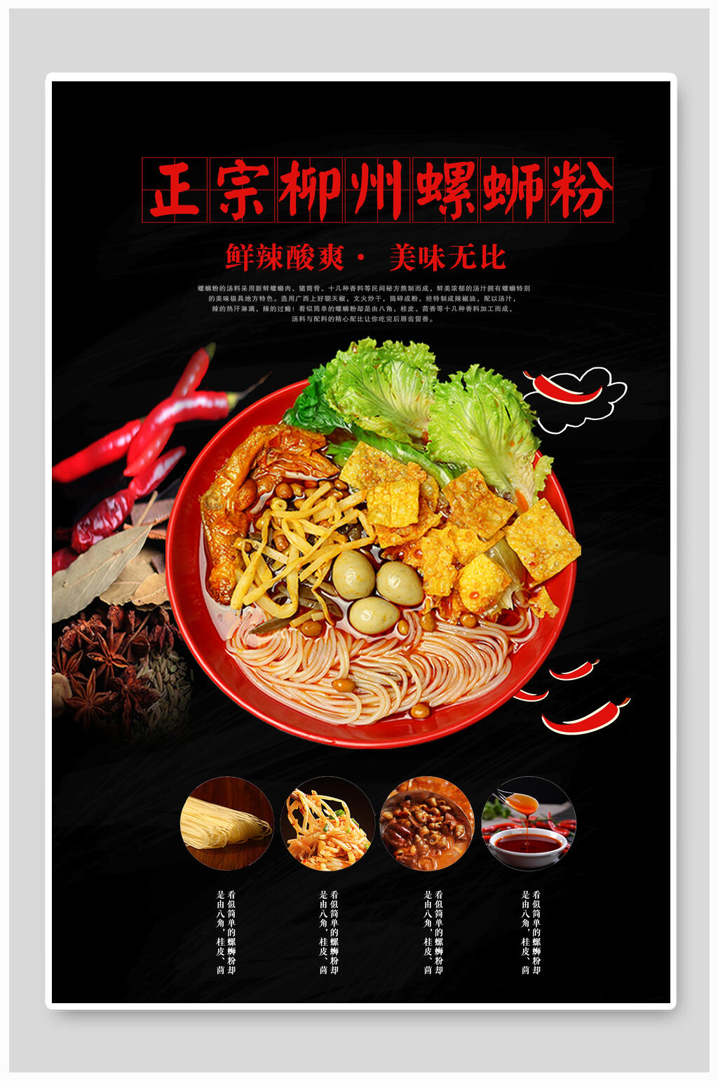 鲜香美味柳州螺蛳粉美食海报素材