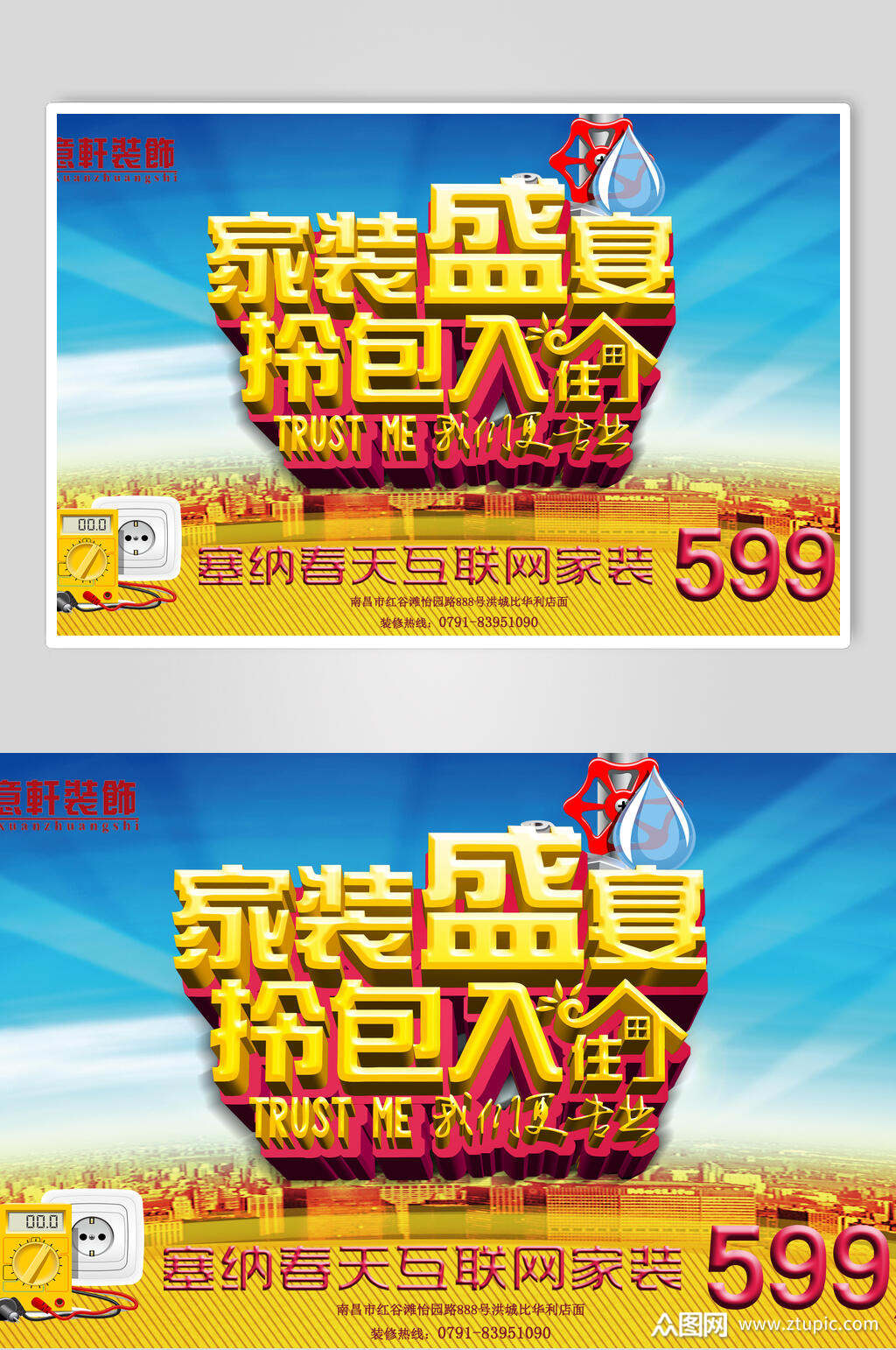 家装盛宴拎包入住展板素材