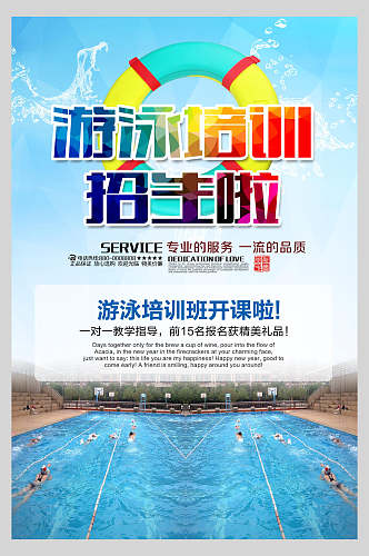 炫彩暑期游泳培训招生海报