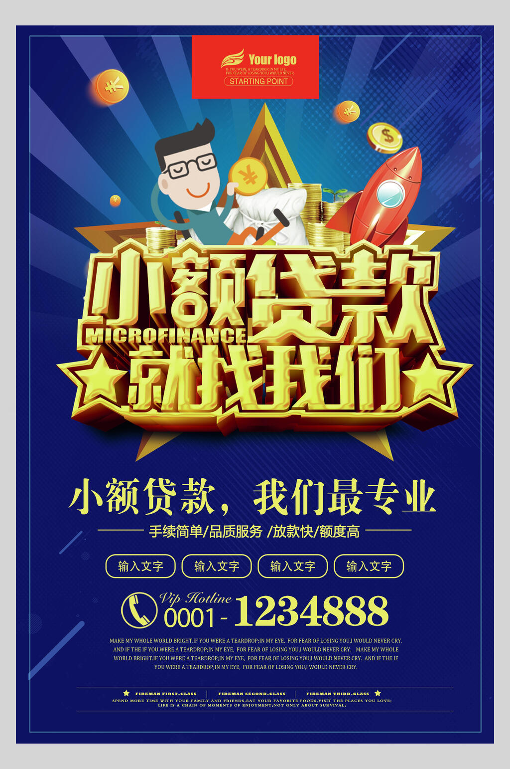 蓝金小额金融信用贷款海报素材