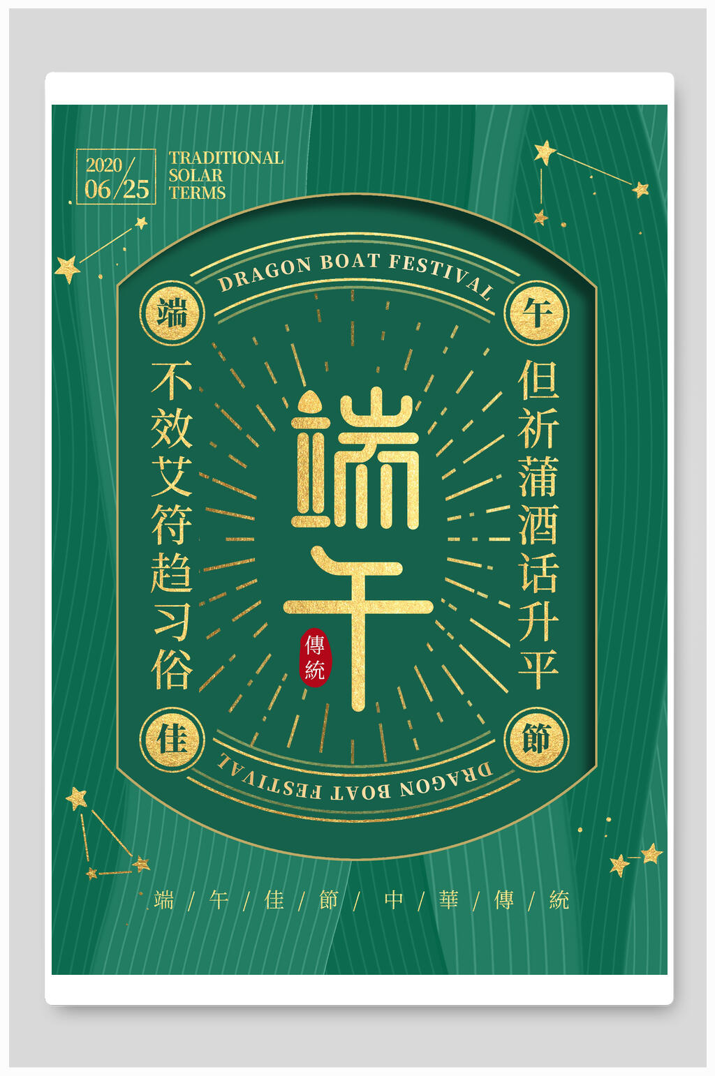 国潮端午佳节中华传统端午节海报素材