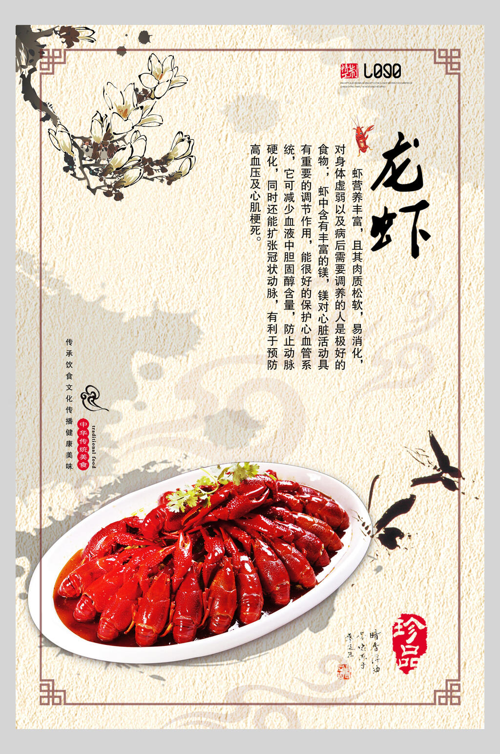 中国风珍品麻辣小龙虾季美食海报素材