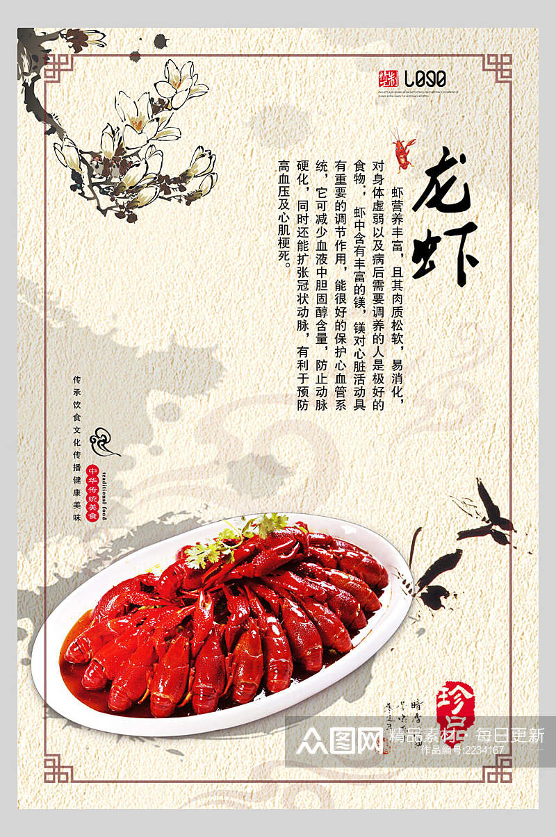 中国风珍品麻辣小龙虾季美食海报素材