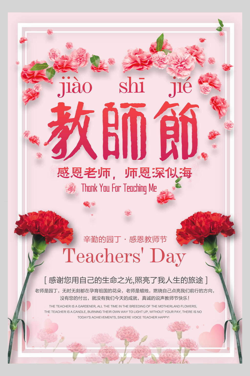 清新粉色花卉教师节海报素材