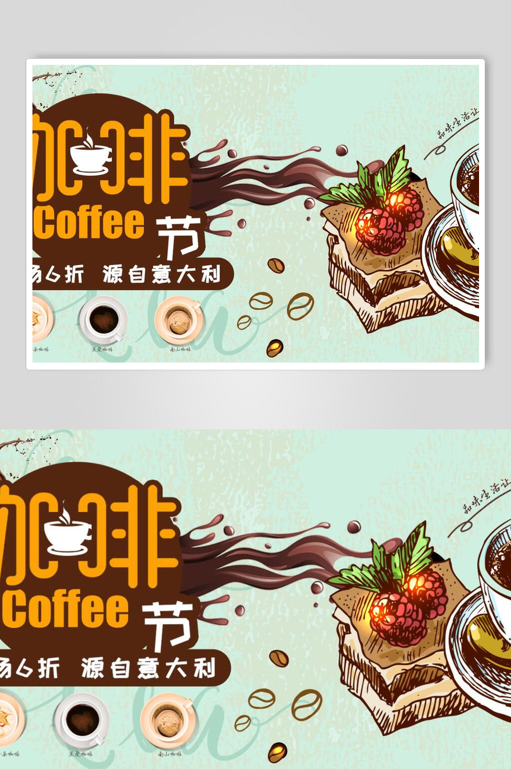 进口咖啡甜点展板素材