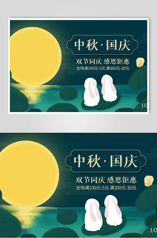 绿色中秋国庆双节同庆钜惠海报展板-众图网