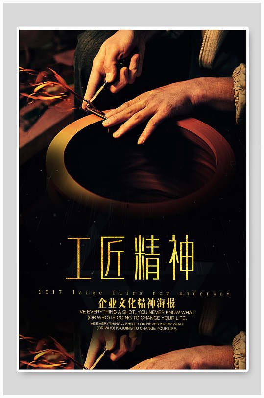 工匠精神传统工匠精神海报