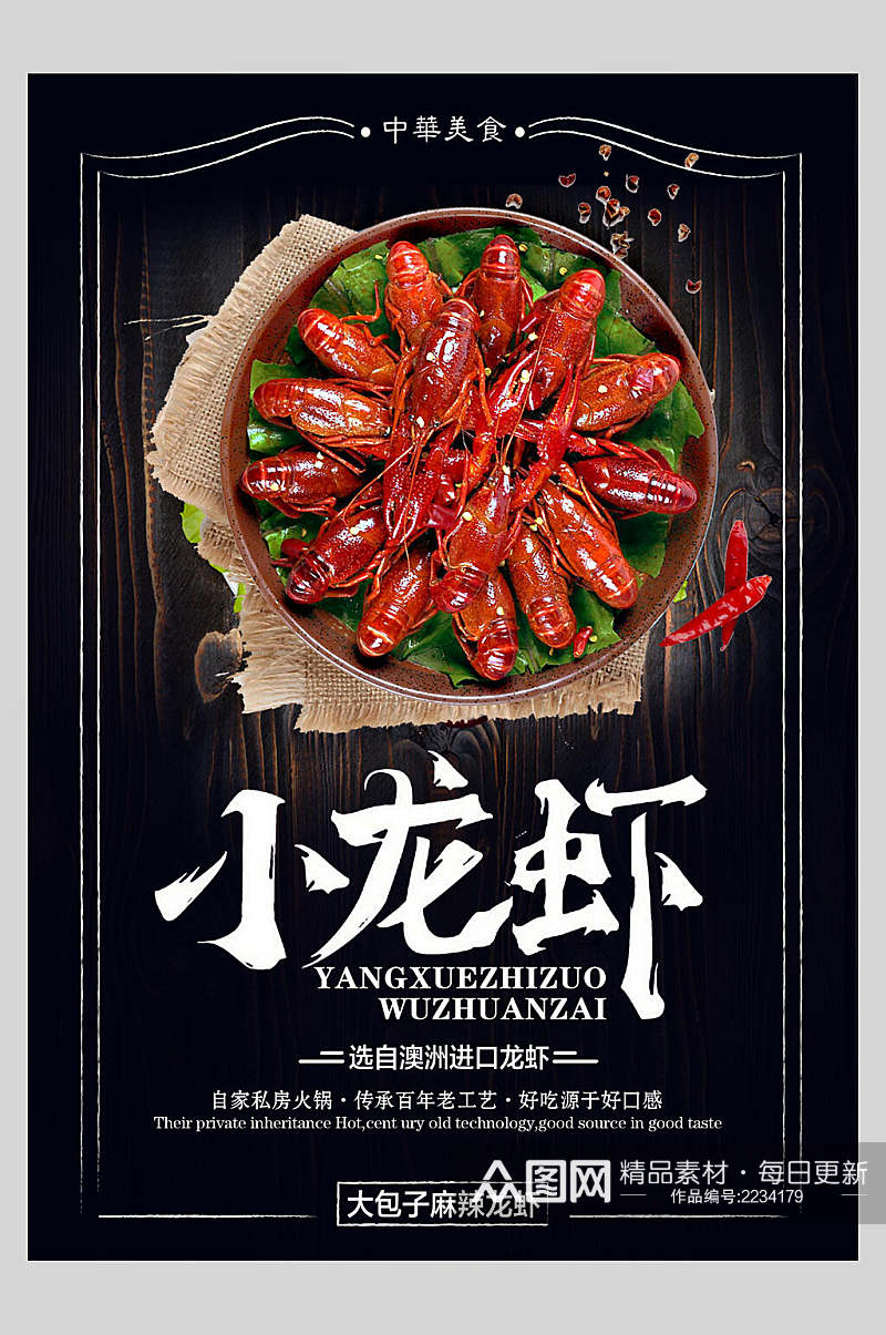 海鲜麻辣小龙虾季美食海报素材