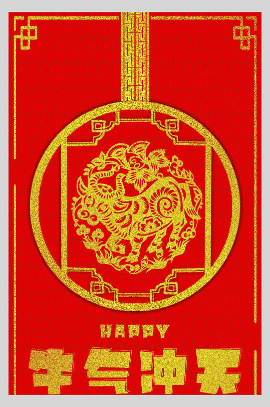 中式牛气冲天新年红包宣传海报