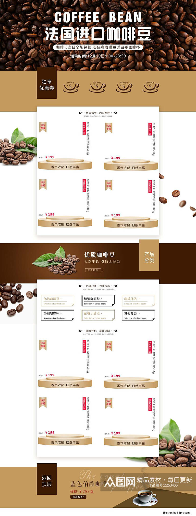 法国进口咖啡豆优惠券咖啡电商详情页素材