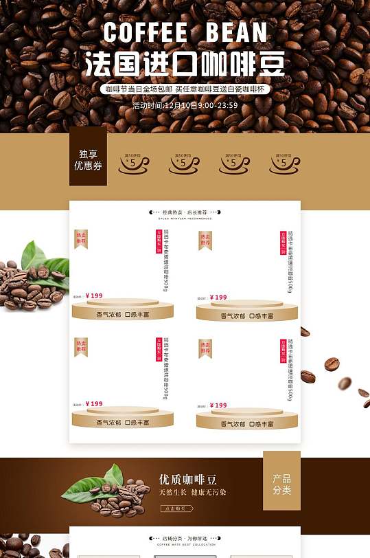 法国进口咖啡豆优惠券咖啡电商详情页