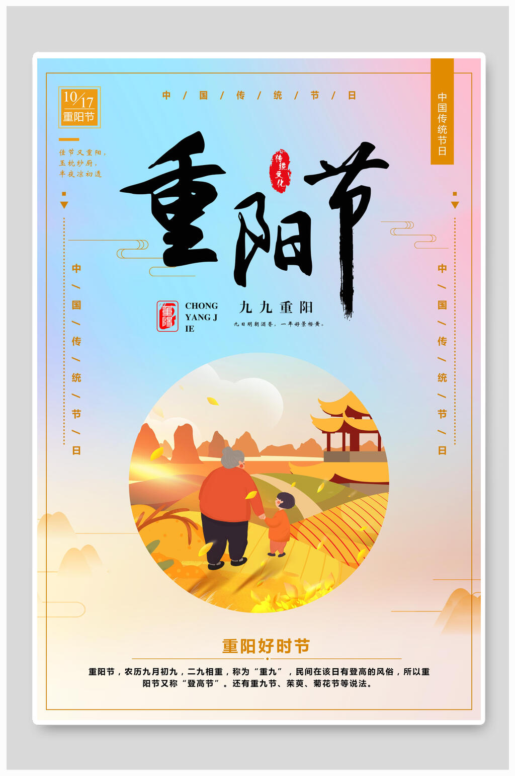 水彩重阳节海报素材