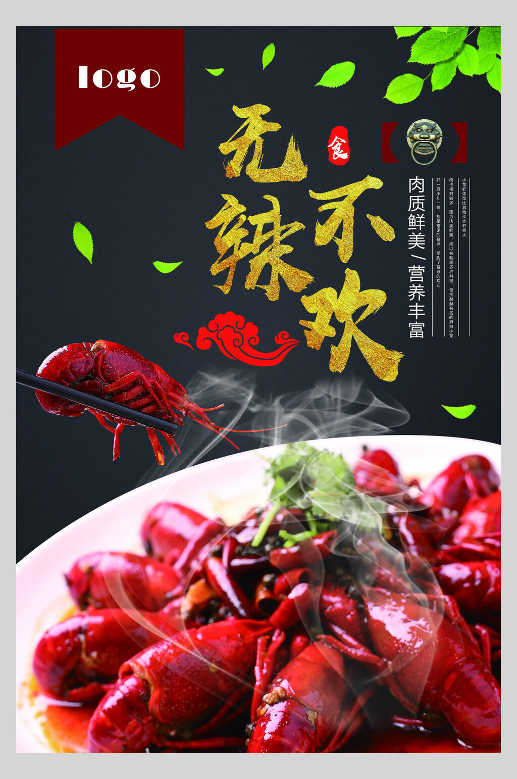 美味可口麻辣小龙虾季美食海报素材