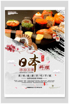 日本料理美味健康寿司海报