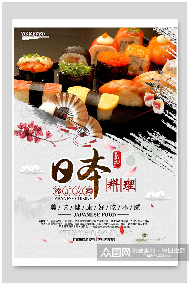 日本料理美味健康寿司海报素材