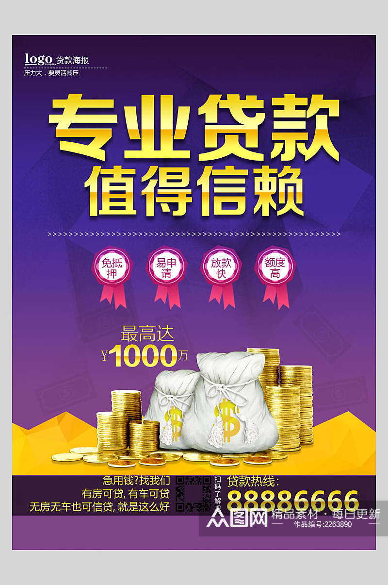 蓝紫色专业金融信用贷款海报素材