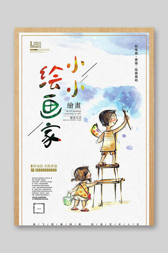 黄色创意艺考画室素描班宣传单海报