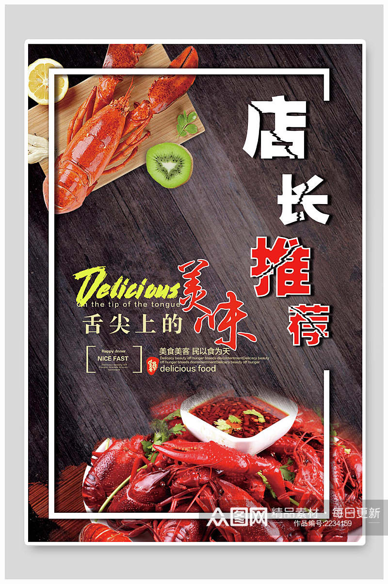 舌尖上的美味麻辣小龙虾季美食海报素材