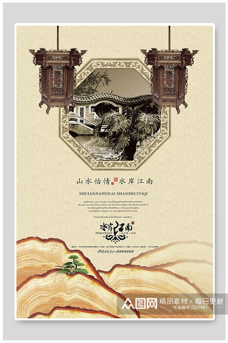 中式中国风江南古镇旅游海报素材