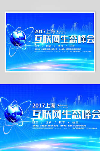 蓝色创意互联网生态论坛峰会展板