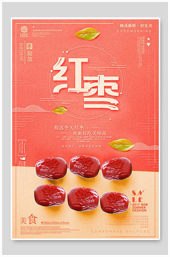清新红枣农产品海报