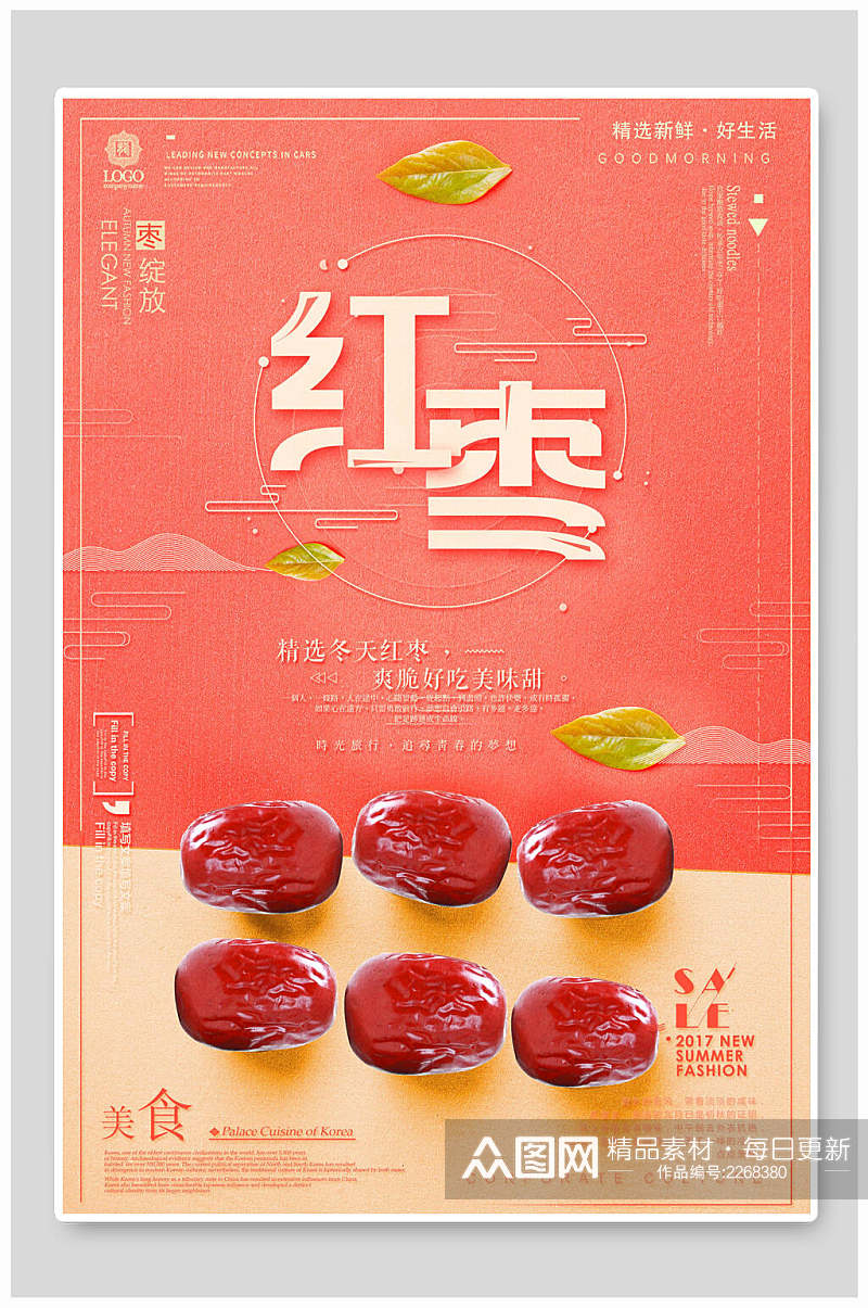 清新红枣农产品海报素材