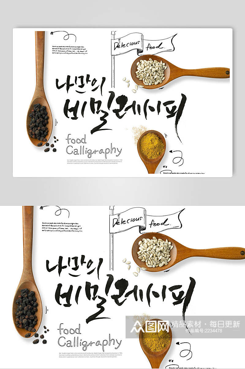 韩国美食调味品海报素材