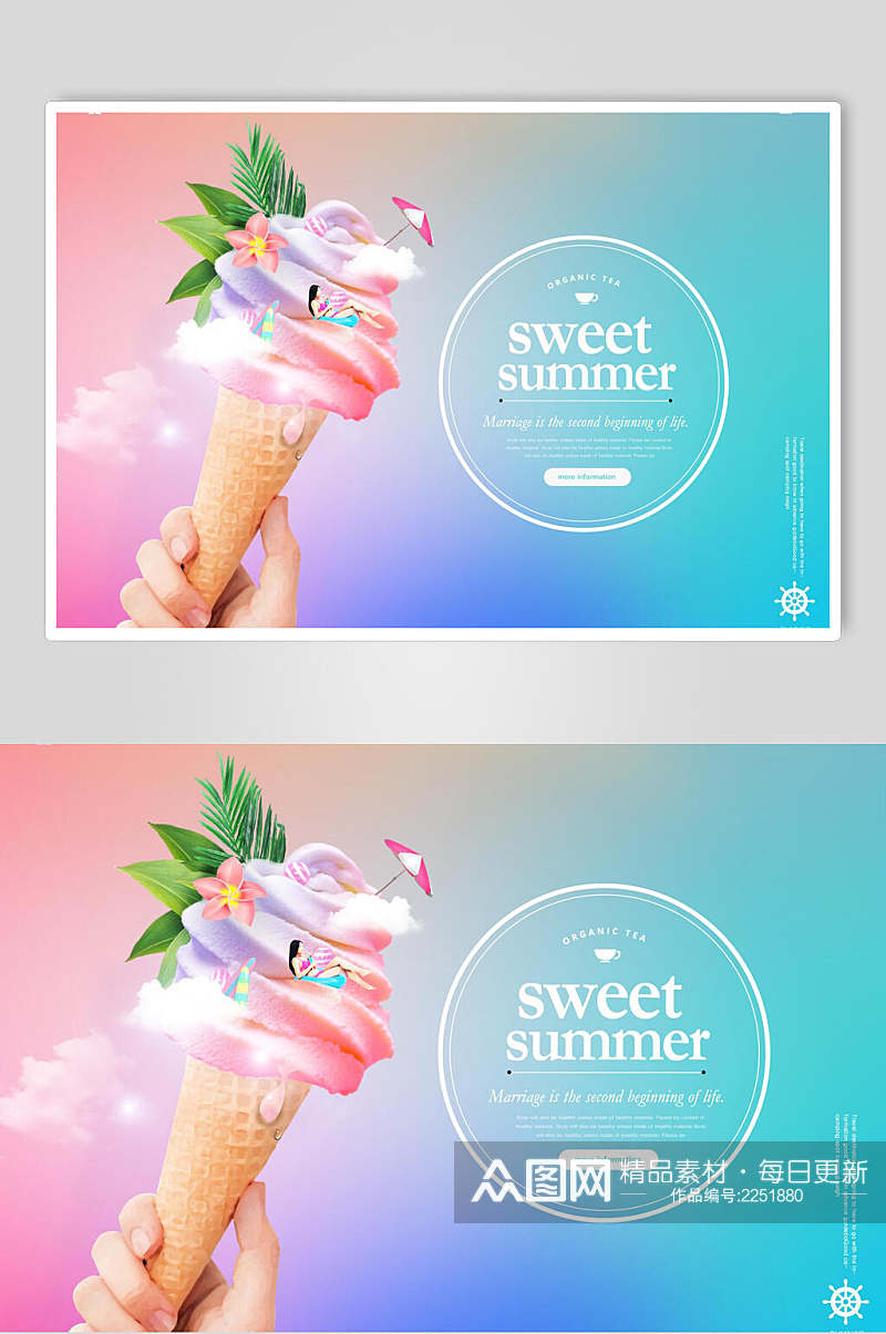 冰淇淋甜蜜夏日梦幻可爱度假海报素材