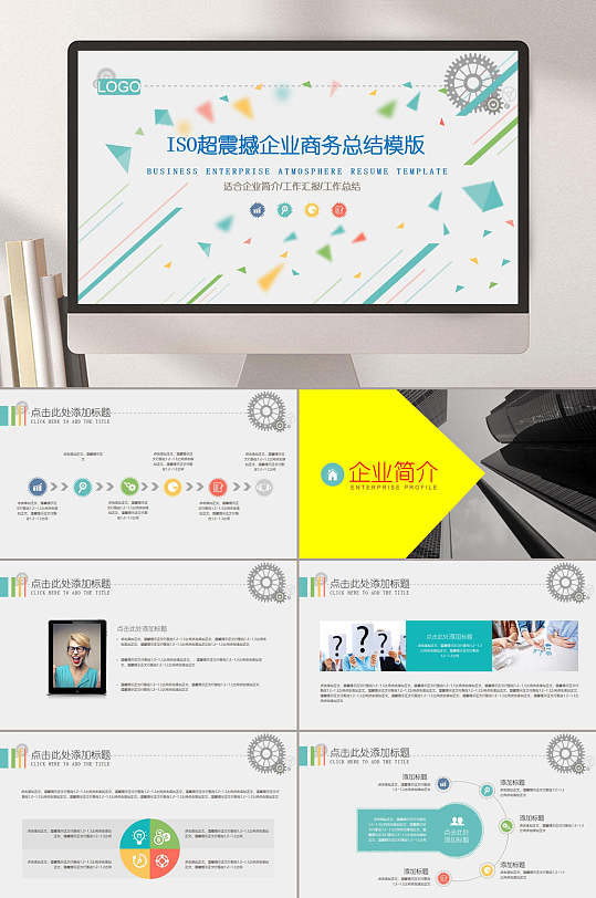 灰白创意公司简介企业宣传ppt模板