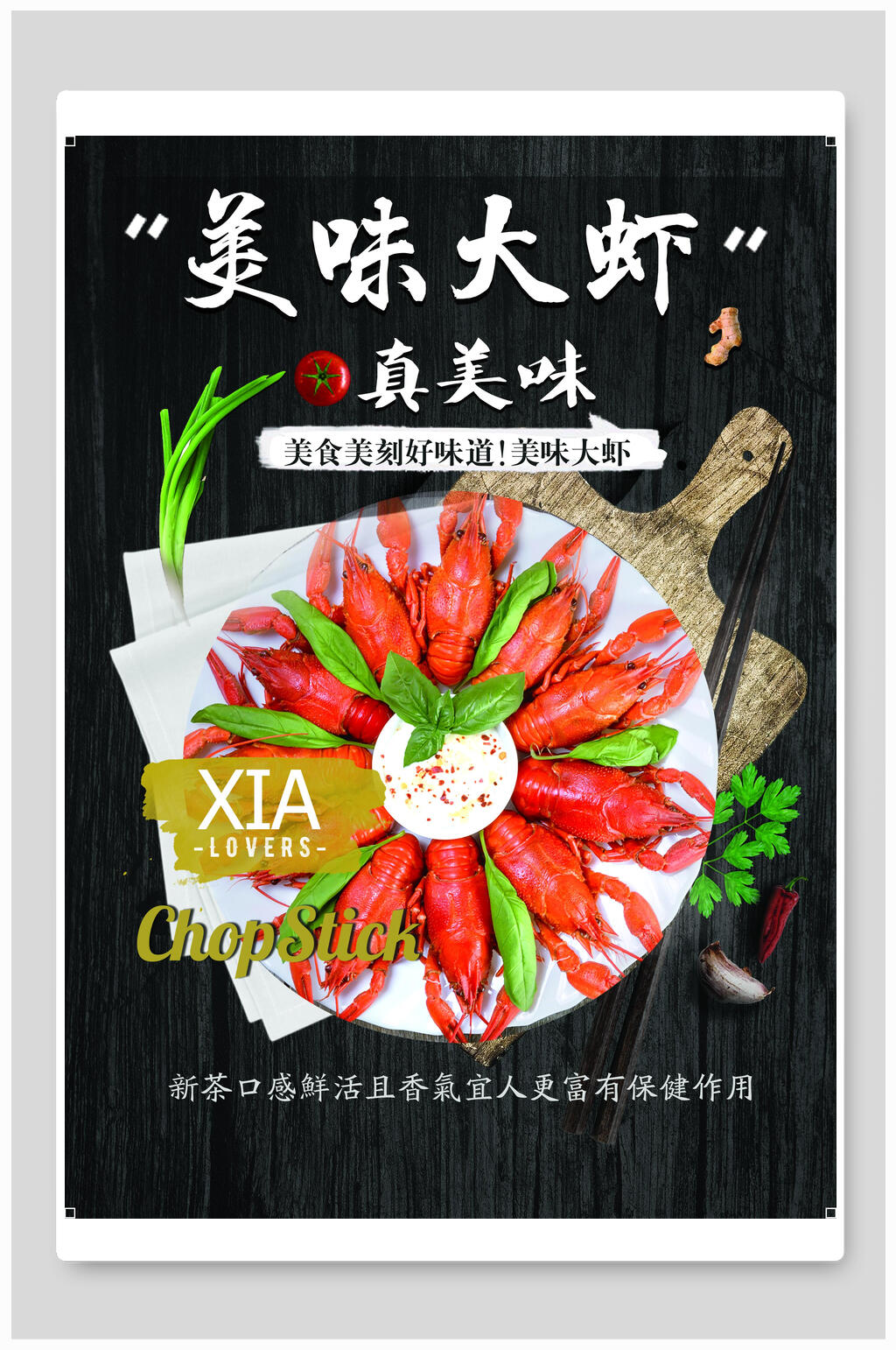 真美味麻辣小龙虾季美食海报素材