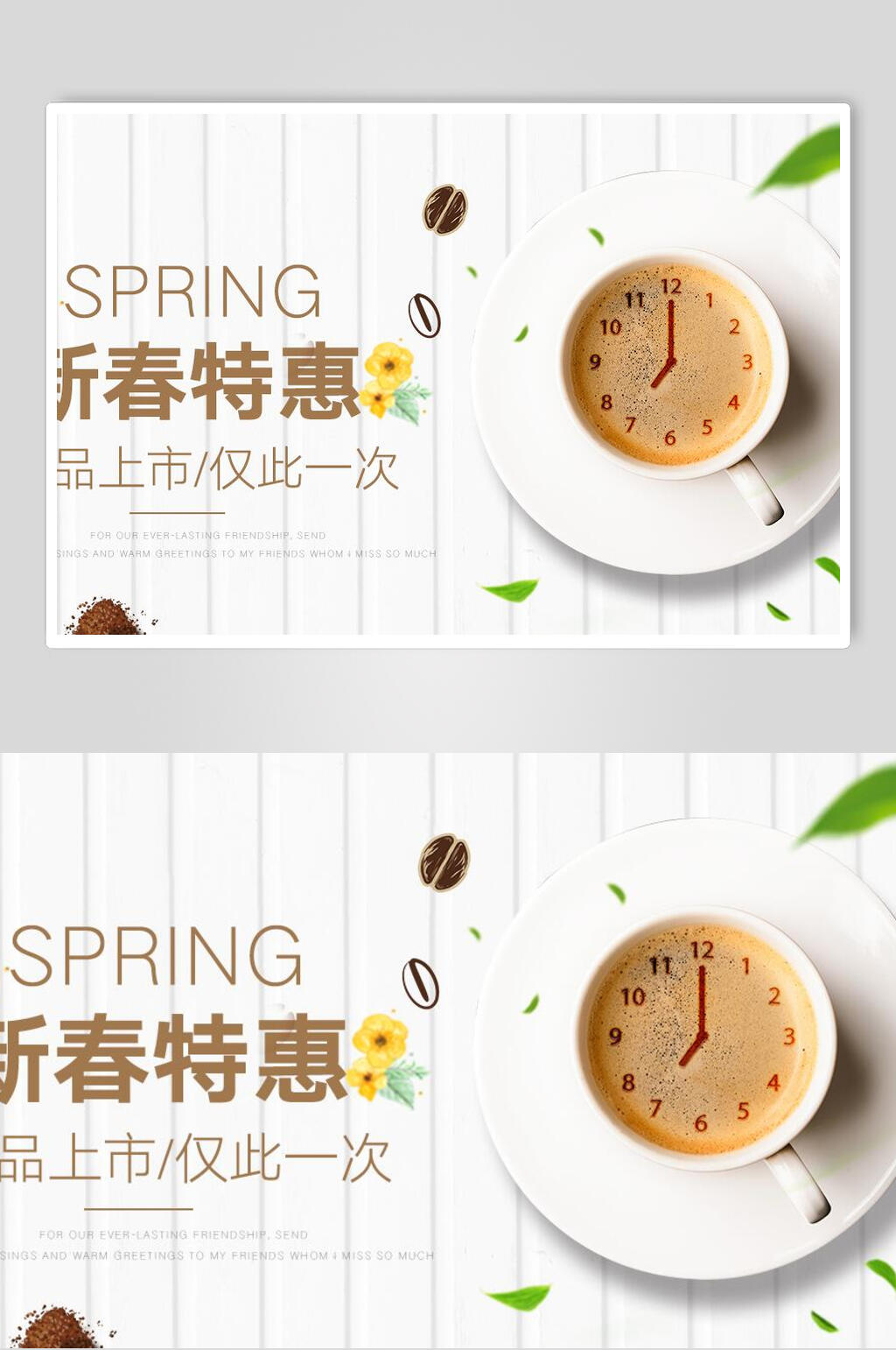 新春特惠新品咖啡展板素材
