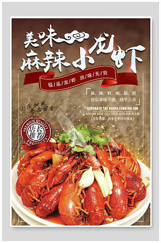 国潮美味麻辣小龙虾季美食海报