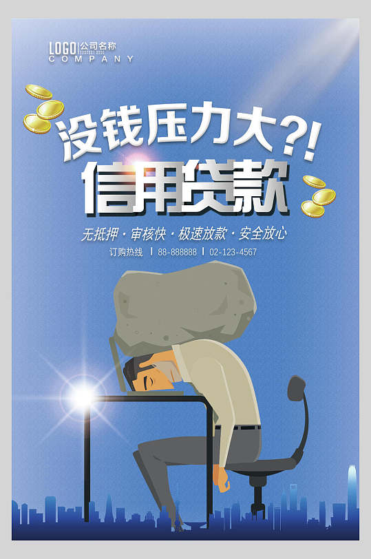 蓝色创意金融信用贷款海报