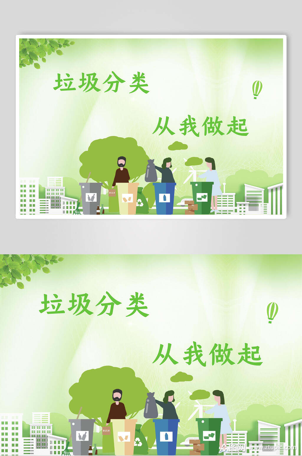 清新绿色垃圾分类温馨提示标语展板