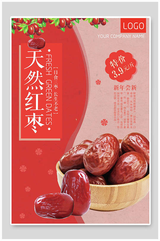 红枣农产品海报