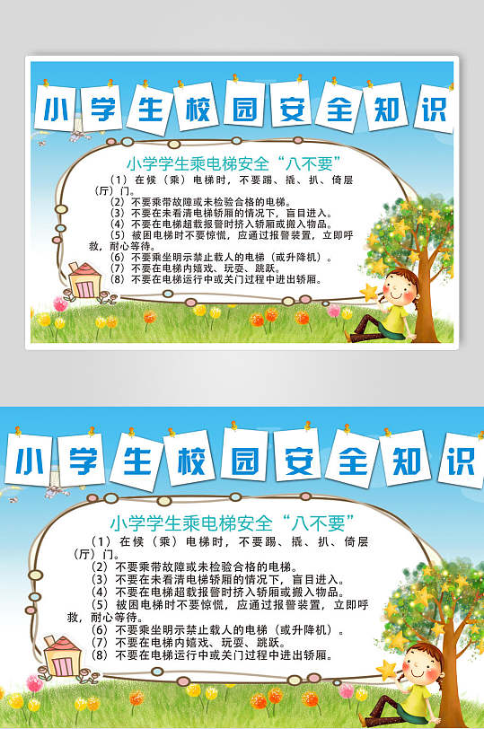 清新花卉植物小学生校园安全教育宣传展板