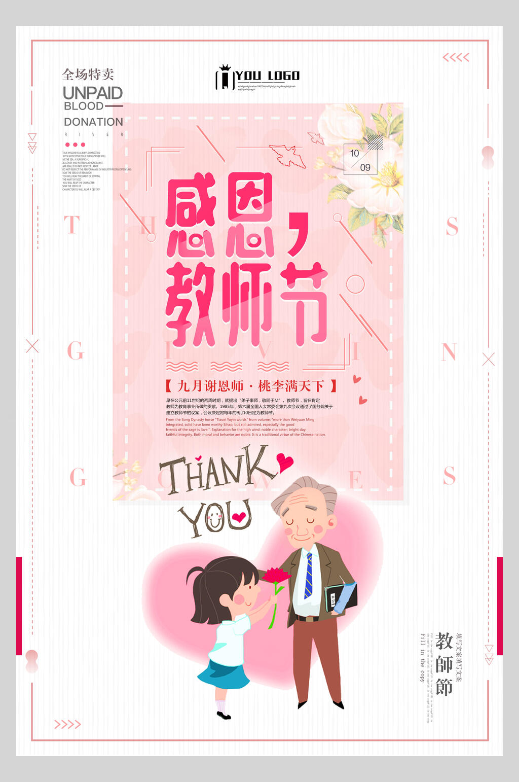 清新唯美感恩教师节海报素材