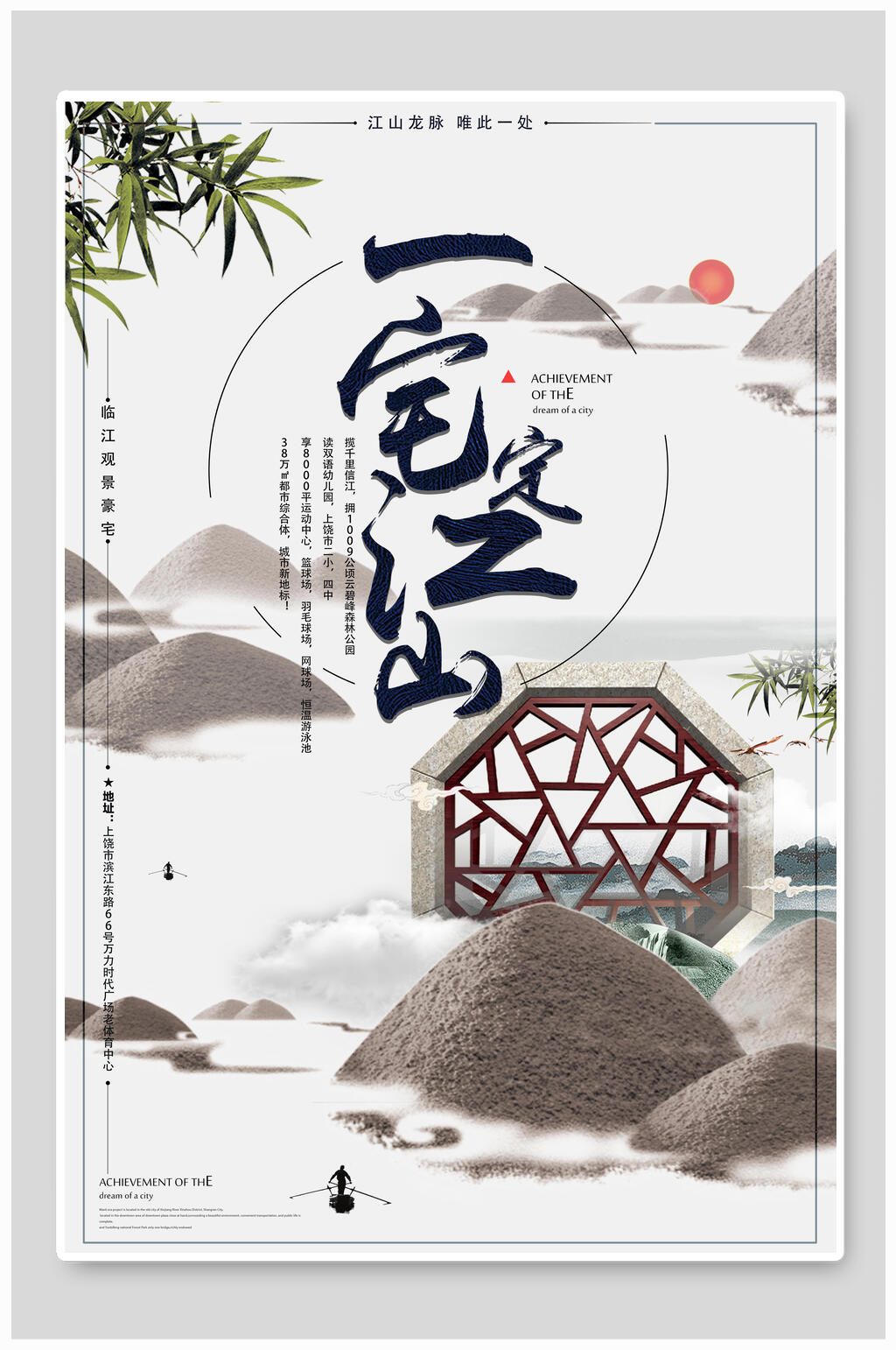 一宅定江山中国风江南古镇旅游海报素材